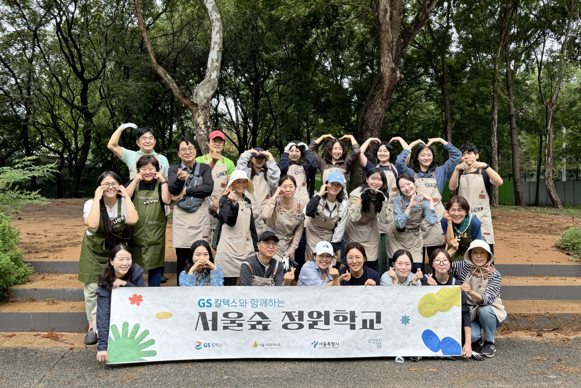 ▲GS칼텍스의 '2025 서울숲 정원학교' 참여자들이 단체사진을 촬영하고 있다. (사진= GS칼텍스)