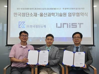 한국첨단소재, 울산과학기술원과 차세대 광반도체 라이다 칩 공동 개발 착수