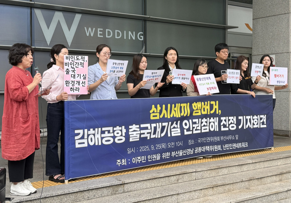 ▲이주민 인권을 위한 부울경 공동대책위원회와 난민네트워크 등 인권시민단체가 25일 부산 연제구 국가인권위원회 부산사무소 앞에서 기자회견을 열고 있다. 이들은 최근 김해공항 출국 대기실에서 5개월째 거주하고 있는 기니 출신 30대 난민 신청자가 인권침해를 당했다며 진정을 접수했다.  (연합뉴스)