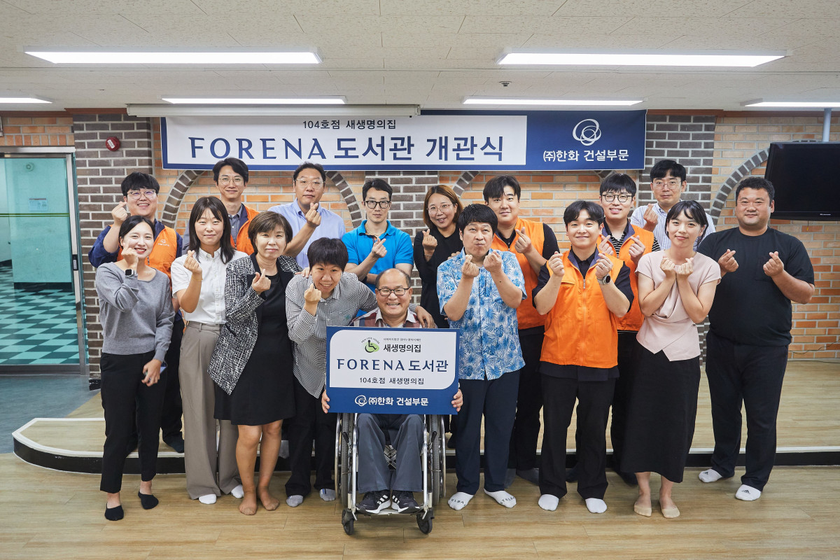 ▲박영서 새생명의집 원장(첫 번째 줄 가운데)과 ㈜한화 건설부문 및 서울특별시장애인복지시설협회 임직원 등 참석자들이 포레나 도서관 104호점 개관을 축하하고 있다. (사진제공=한화 건설부문)