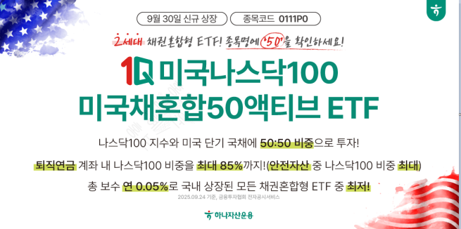 (제공=하나자산운용)