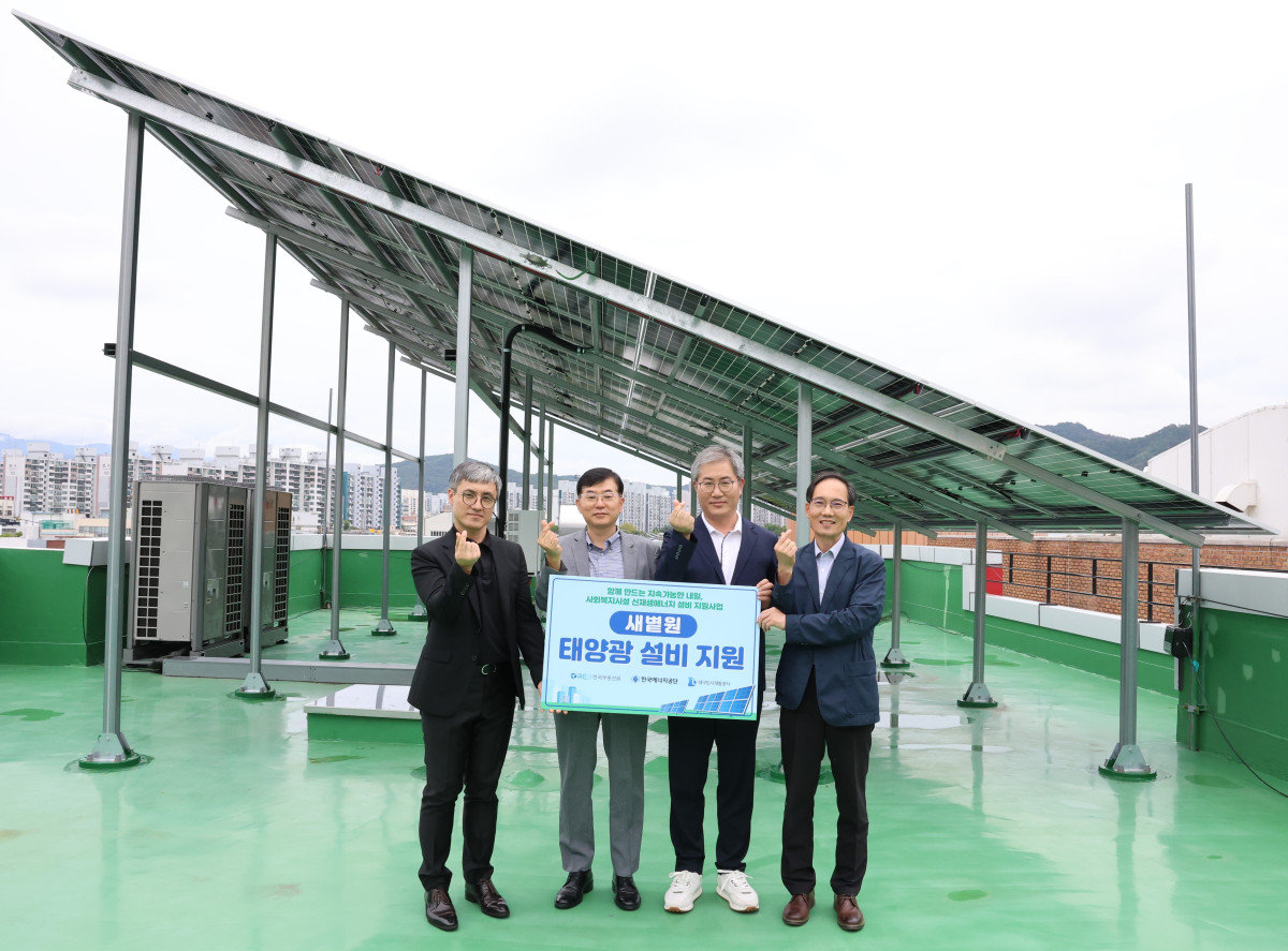 ▲ 25일 대구광역시 북구 새볕원에서 개최된 '새볕원 태양광 설비 지원 전달식' 행사사진. (사진제공=한국부동산원)