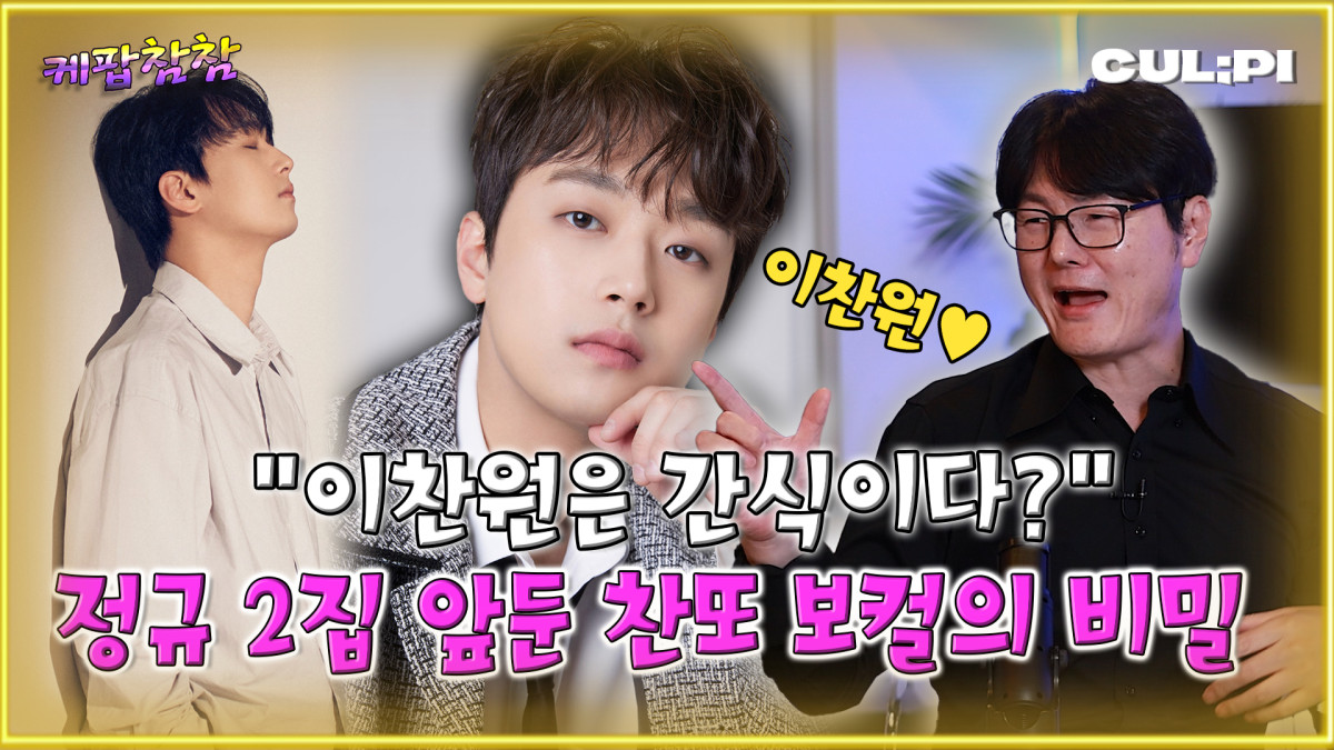 (출처=유튜브 ‘케팝참참’)