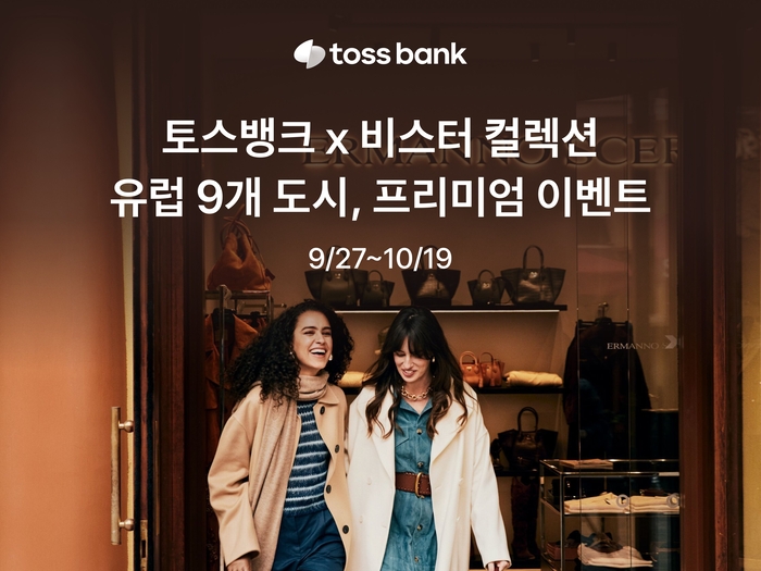 (사진제공=토스뱅크)