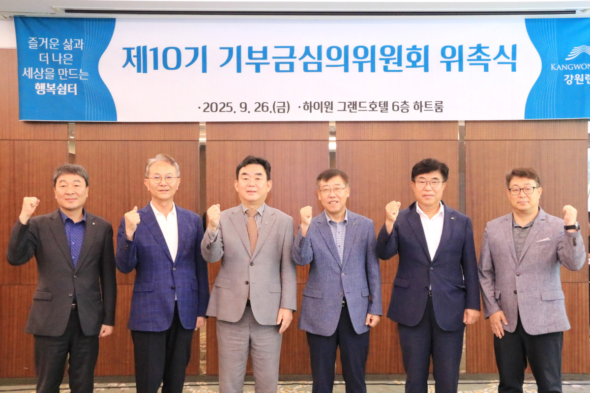 ▲강원랜드는 26일 하이원 그랜드호텔 컨벤션타워에서 제10기 기부금심의위원회 위촉식을 열었다고 밝혔다. (사진=강원랜드)