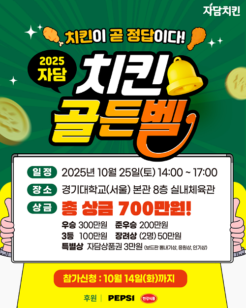 (자담치킨 제공)