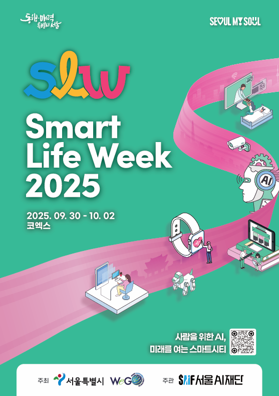 ▲'SLW 2025' 포스터. (자료제공=서울시)