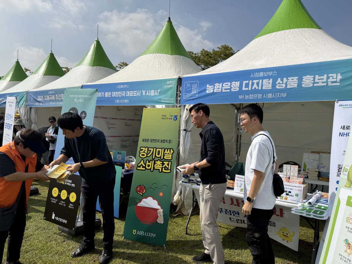 ▲NH농협 시흥시지부 관계자들이 26일 갯골축제 현장에 마련된 농협은행 디지털 상품 홍보관에서 경기미쌀 소비촉진 캠페인을 진행하고 시민들에게 홍보 자료와 샘플을 전달하고 있다. (경기농협)