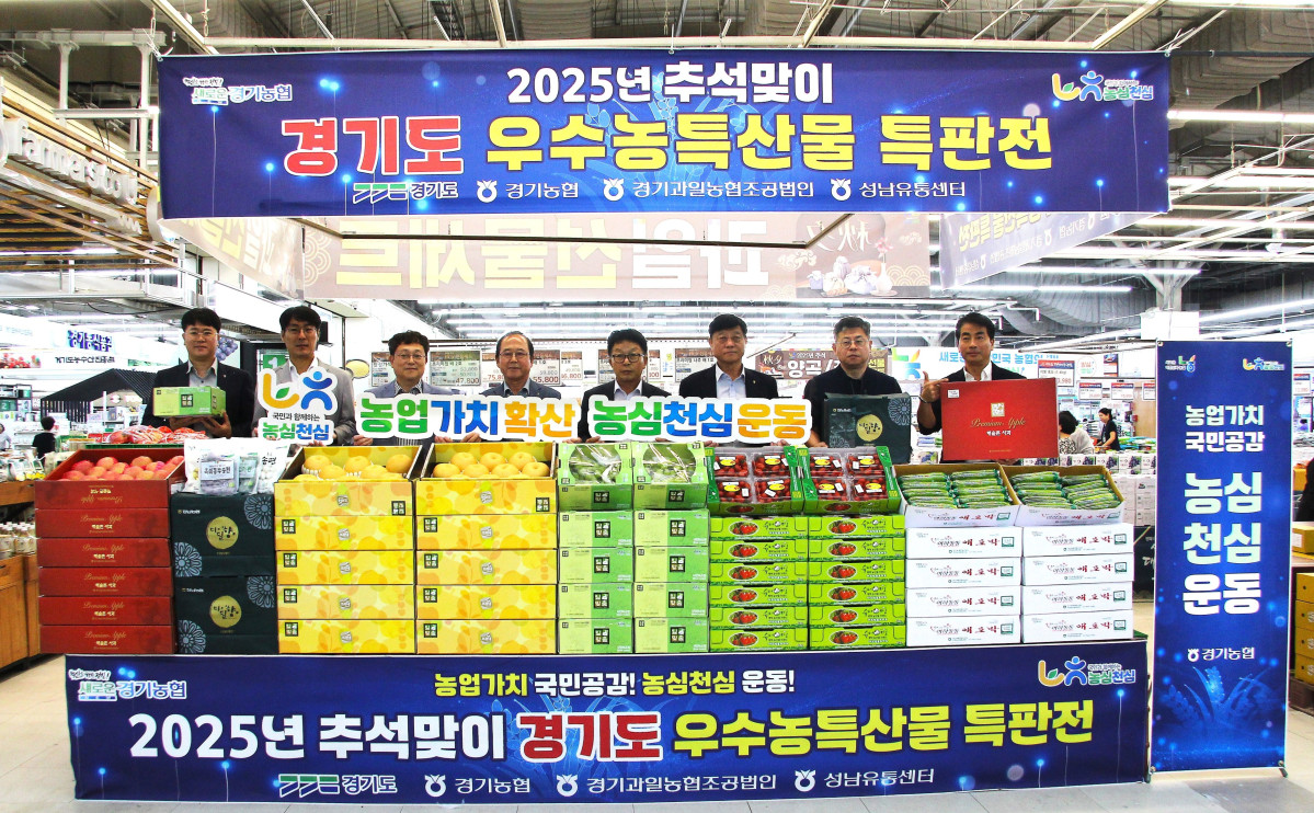 ▲경기도 산지농협 조합장들이 2025년 추석맞이 경기도 우수 농특산물 특판전 홍보 행사에 참여하고 있다. (경기농협)