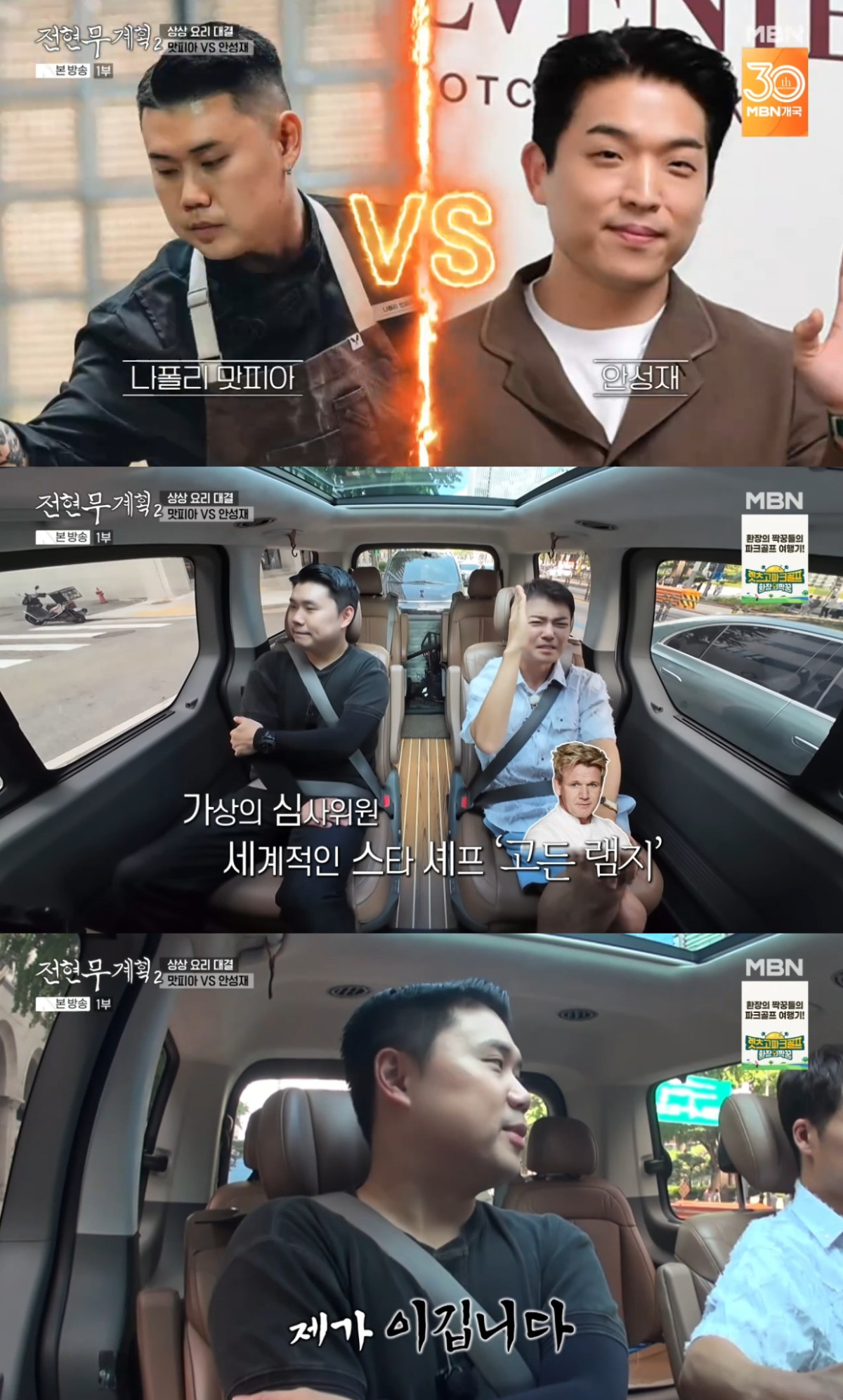 (출처=MBN '전현무계획' 캡처)