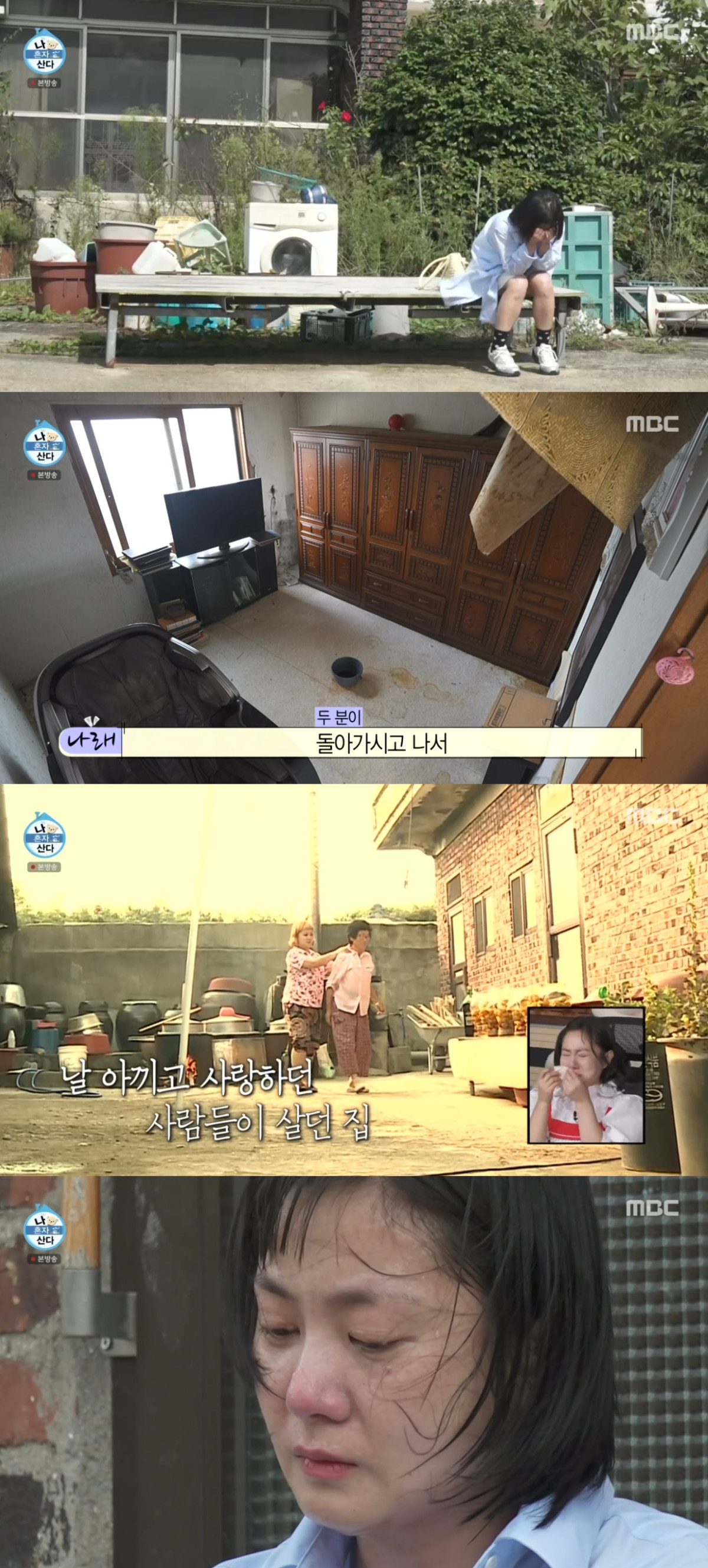 (출처=MBC '나 혼자 산다' 캡처)