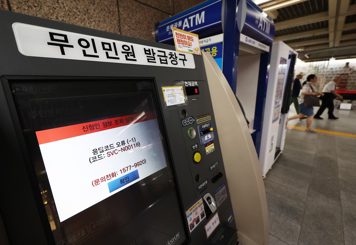 ▲27일 서울 시내 한 지하철역에 설치된 무인민원발급기에 시스템 오류 관련 문자가표시되고 있다. (연합뉴스)