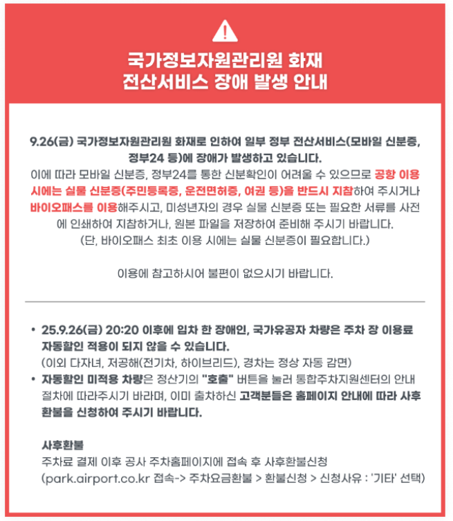 (출처=한국공항공사 홈페이지 캡처)