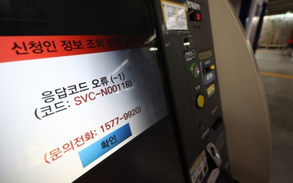 ▲27일 서울 시내 한 지하철역에 설치된 무인민원발급기에 시스템 오류 관련 문자가표시되고 있다. (연합뉴스)