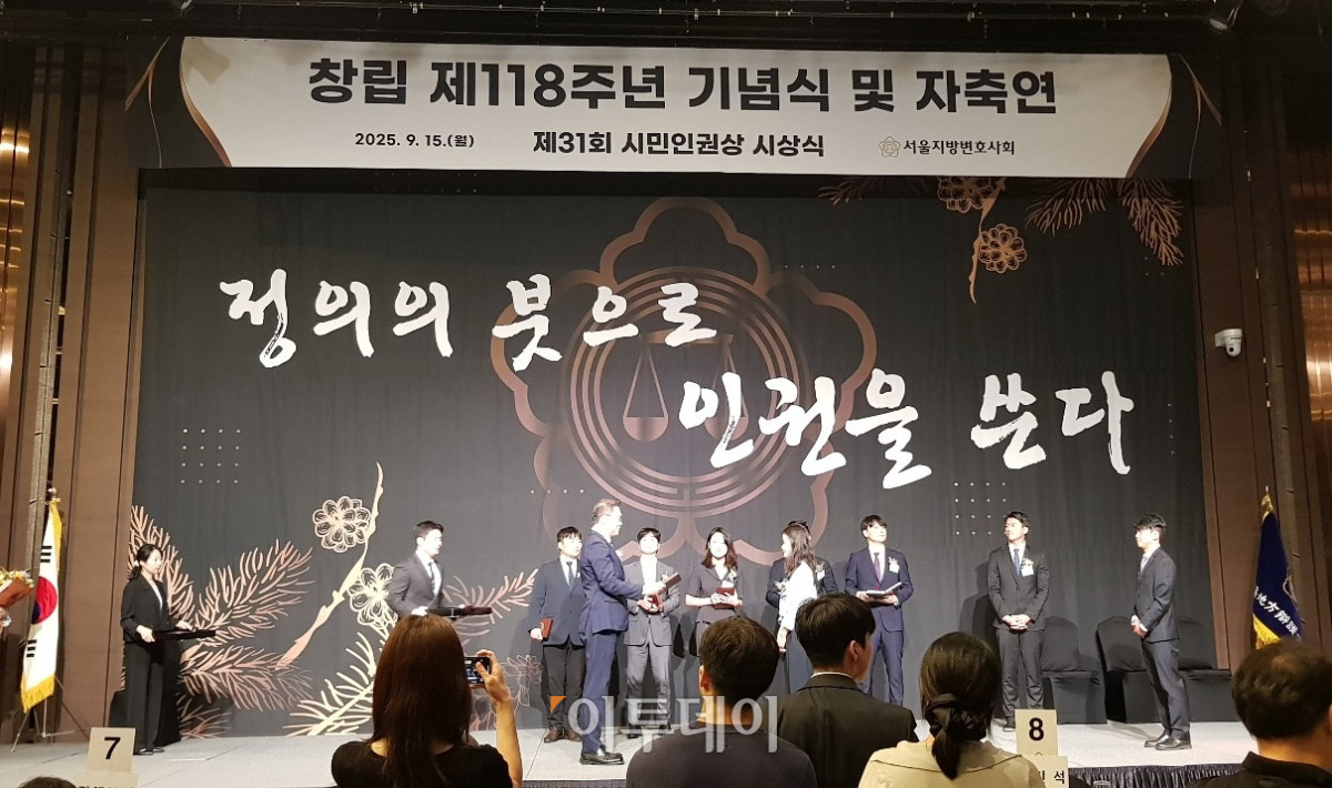 ▲ 법치주의 실현과 국민 기본권 보호에 앞장서 온 서울지방변호사회(회장 조순열)가 창립 제118주년을 맞아 15일 오후 그랜드 인터컨티넨탈 서울 파르나스 호텔 5층 그랜드볼룸에서 기념행사를 개최했다. 올해로 제31회째인 시민 인권상 수상 영광은 이날 ‘투명사회를 위한 정보공개센터’에 돌아갔다. 정론직필 사명감과 책임감을 가지고 기사를 작성해 법치주의 발전에 기여한 공로로 본지 김이현 기자를 비롯해 △강한 기자(문화일보) △백서연 기자(서울신문) △백승우 기자(채널A) △백인성 기자(KBS) △이미령 기자(연합뉴스) △한성희 기자(SBS)에게는 우수 법조 언론인상이 수여됐다. (박일경 기자 ekpark@)
