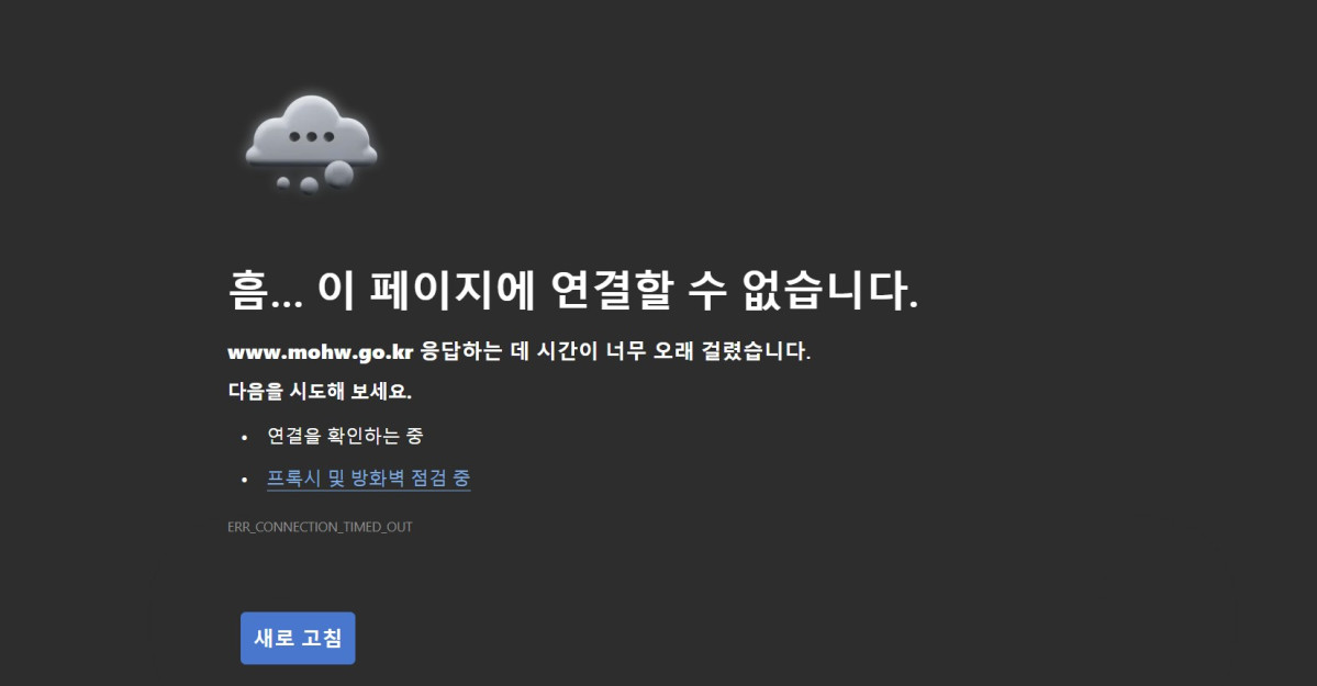 ▲보건복지부 홈페이지 화면 캡처. 서지희 기자 jhsseo@