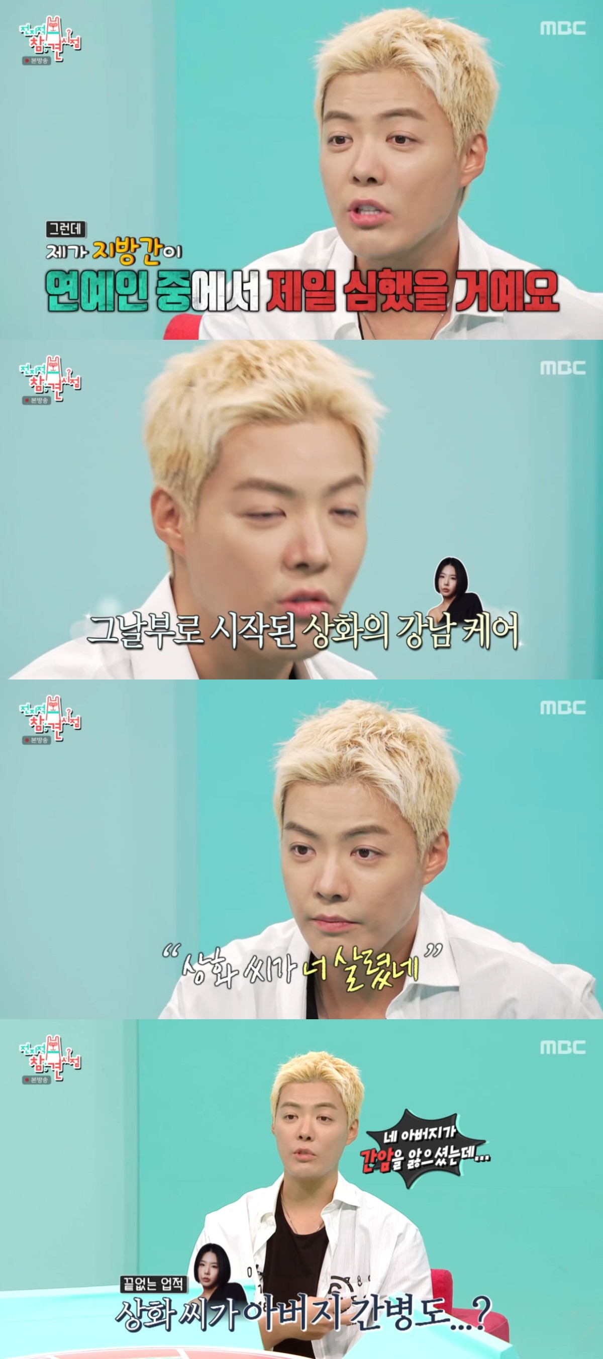 (출처=MBC '전지적 참견 시점' 캡처)