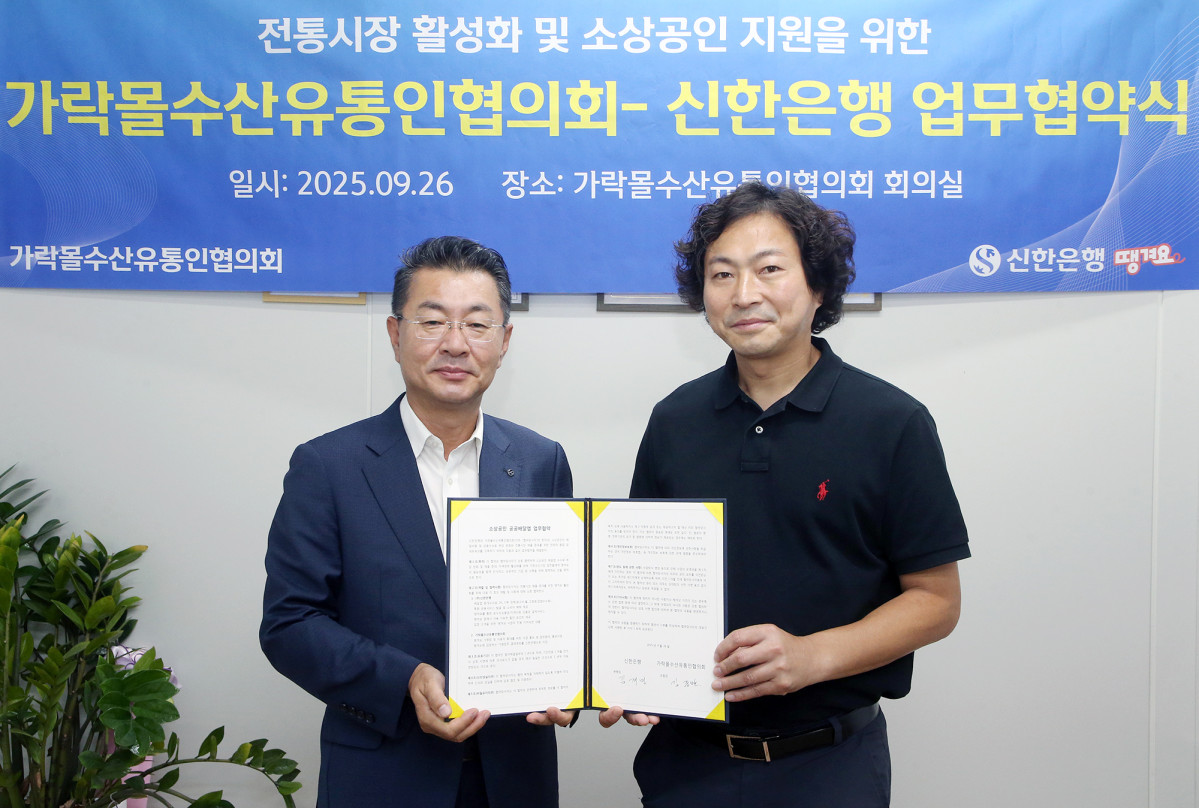 ▲김재민 신한은행 영업추진1그룹장(왼쪽)과 김종완 가락몰수산유통인협의회 조합장이 26일 서울시 송파구 소재 가락몰에서 진행된 업무협약식에서 기념촬영을 하고 있다. (사진제공=신한은행)