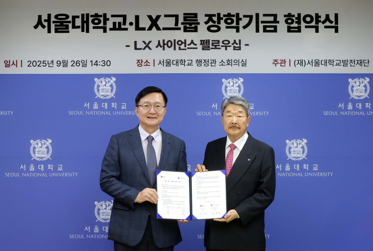 LX그룹, 서울대와 ‘LX 사이언스 펠로우십’ 출범