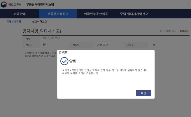 ▲부동산거래관리시스템 홈페이지 화면 캡쳐.