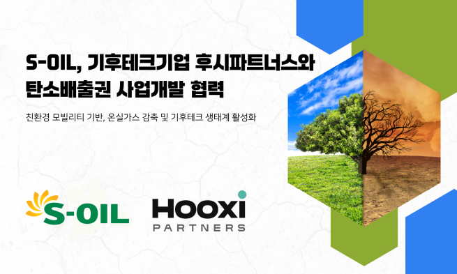 (사진제공=에쓰오일)