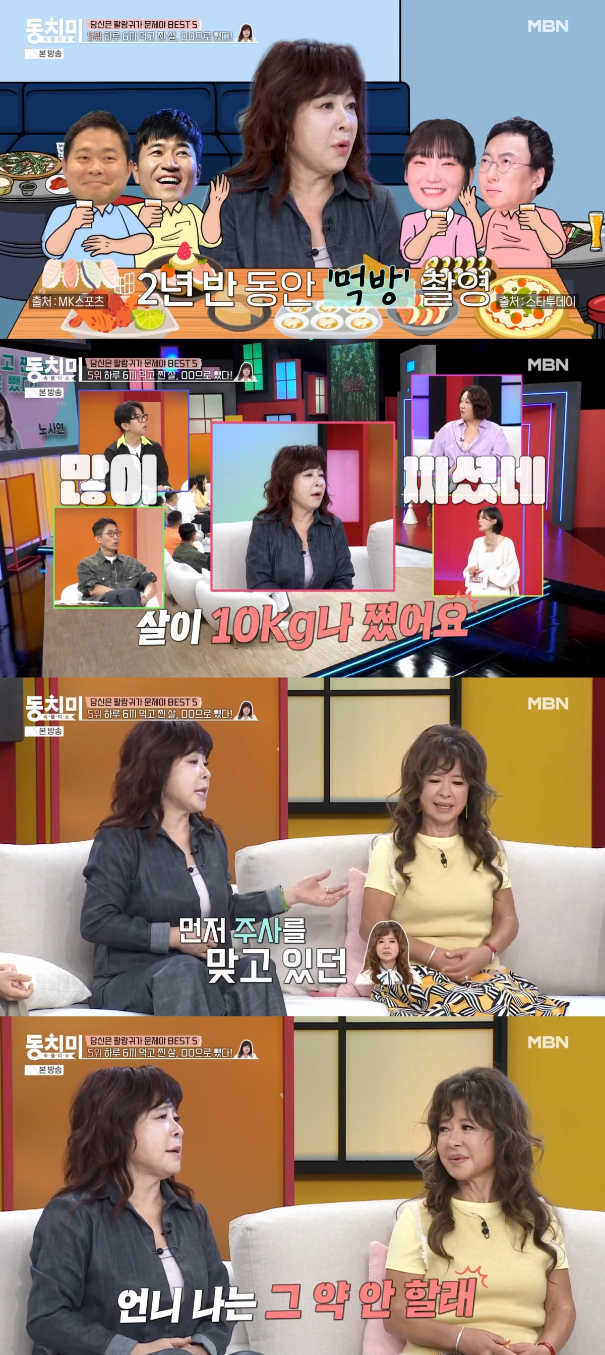 (출처=MBN '속풀이쇼 동치미' 캡처)