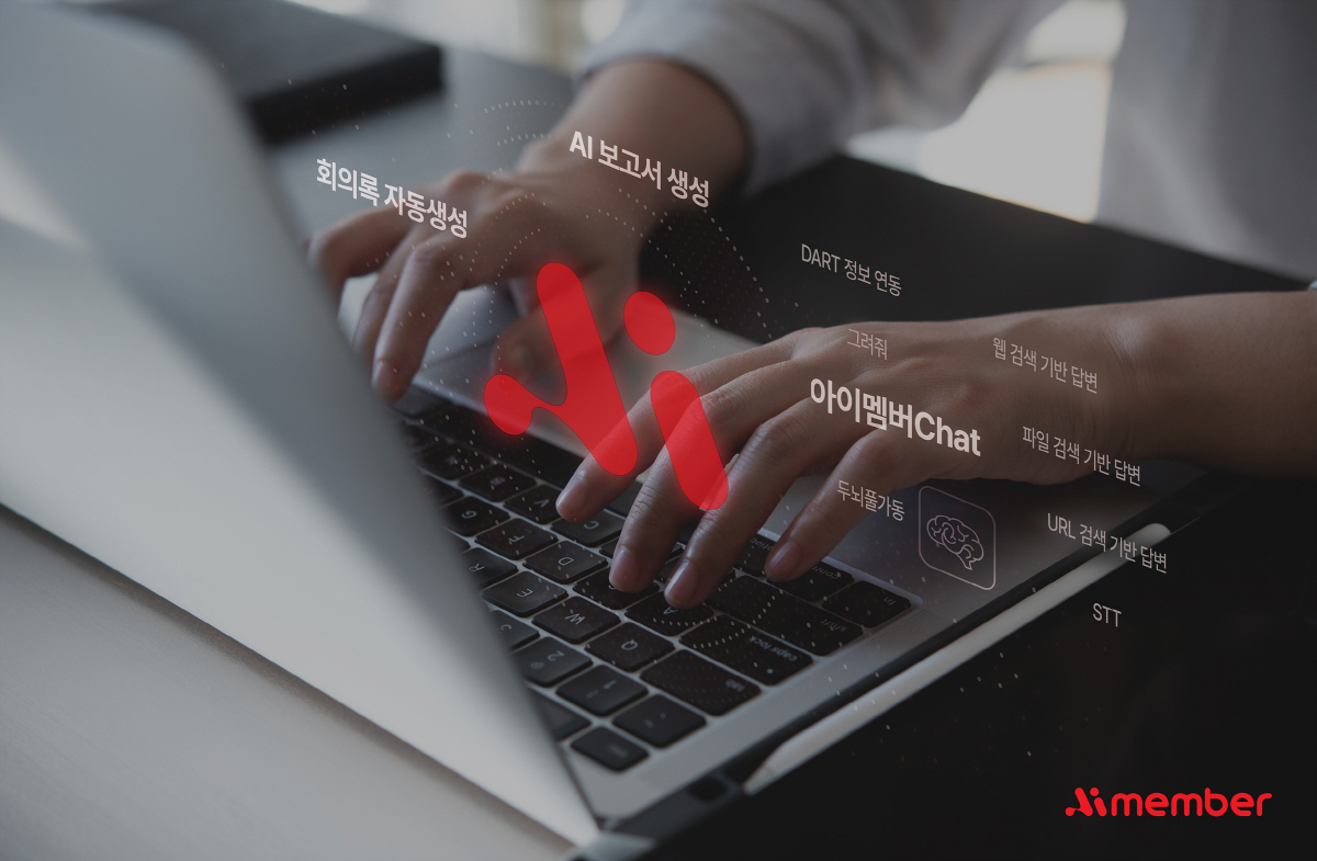 ▲롯데그룹의 생성형 AI 플랫폼 ‘아이멤버’. ( 사진제공=롯데지주)