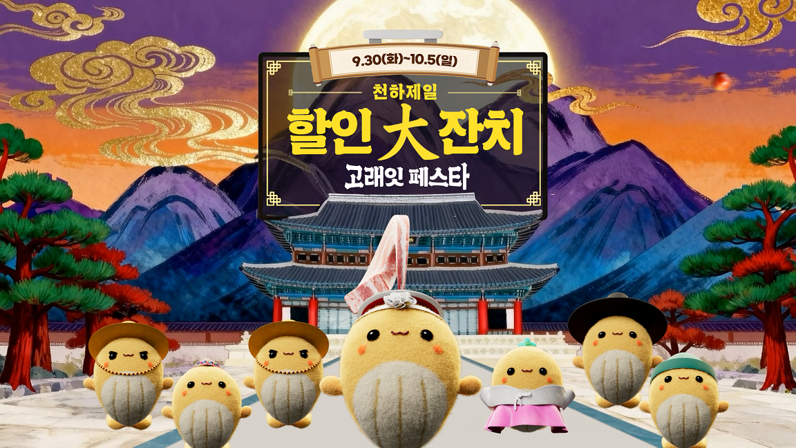 ▲10월 고래잇페스타 (사진제공=이마트)