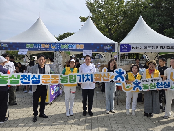 ▲NH농협 안양시지부 이상하 지부장과 임직원들이 안양춤축제 현장의 ‘농심천심운동’ 부스에서 최대호 안양시장 등과 우리 농업과 농산물의 중요성을 강조하는 ‘농심천심운동’ 홍보 캠페인을 벌이고 있다. (농협 안양시지부 )