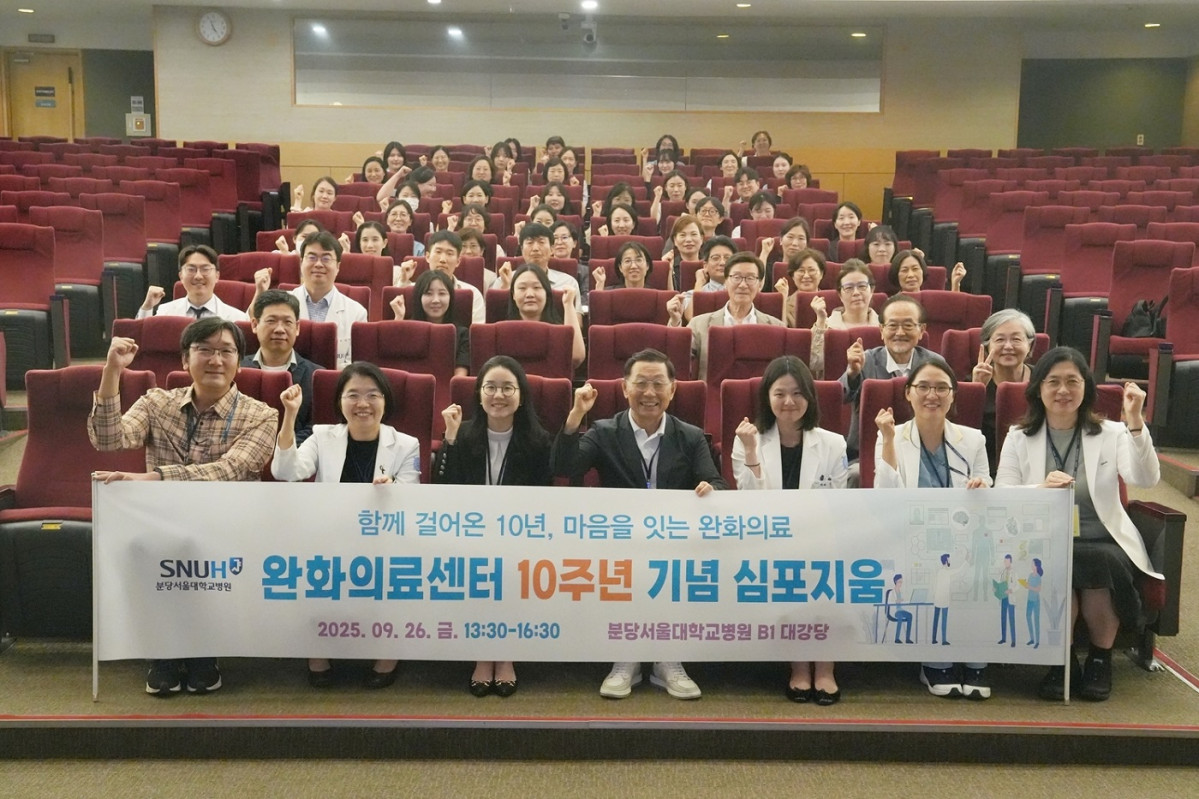 ▲26일 분당서울대병원 급성기 완화의료병동 개소 10주년 기념 심포지엄에서 참석자들이 기념사진을 촬영하고 있다. (분당서울대병원)