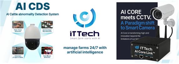 ▲아이티테크 AI CDS (사진제공=농림축산식품부)