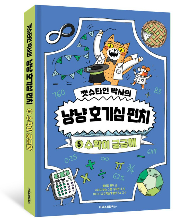 (사진제공=아이스크림에듀)