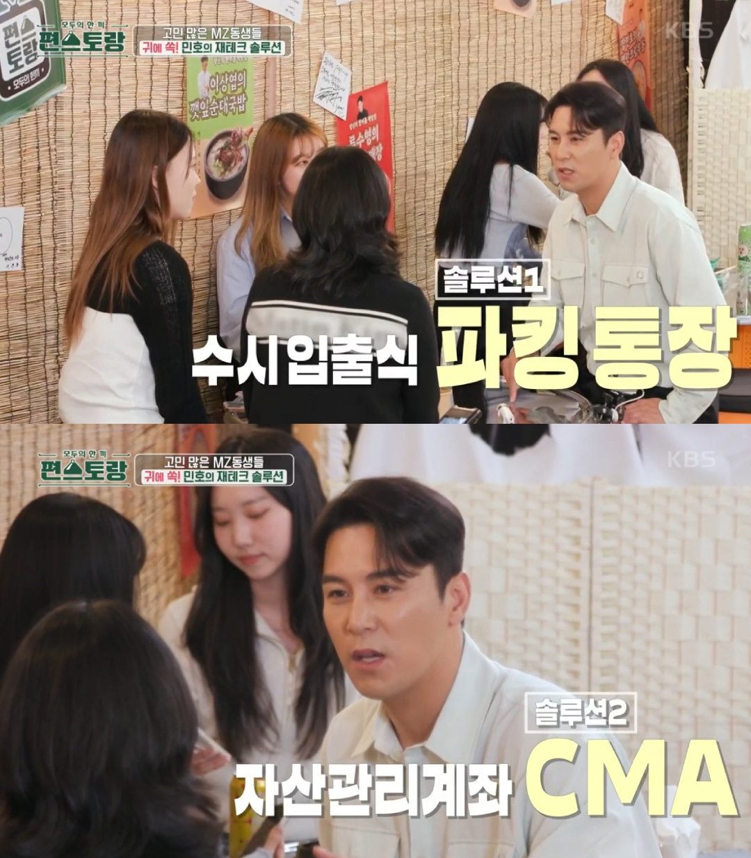 (출처=KBS 2TV ‘신상출시 편스토랑’ 캡처)