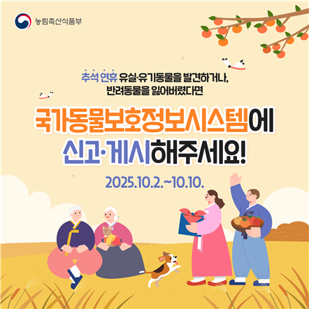 (농림축산식품부)