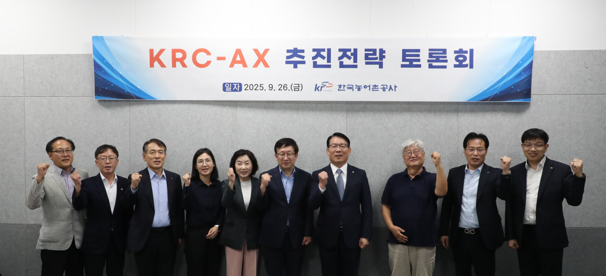 ▲김인중 한국농어촌공사 사장이 26일 비즈허브 서울센터에서 ‘KRC-AX 추진전략 토론회’를 열고, 참석자들과 기념 촬영을 하고 있다. (사진제공=한국농어촌공사)
