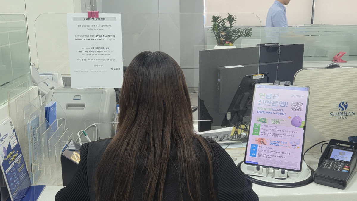 ▲국가정보자원관리원(국정자원) 화재로 전산망 마비 사태가 나흘째 이어지는 29일 서울 영등포구 은행 영업점에 시스템 장애 발생 안내문이 게시되어 있다.  (@silverash)