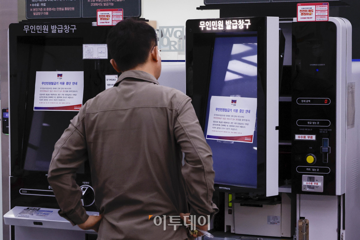 ▲국가정보자원관리원(국정자원) 대전 본원 화재로 전산망 마비 사태가 나흘째 이어지는 가운데 29일 서울 종로구 종로구청에서 관계자가 무인민원발급기 복구 확인을 위해 기기 재부팅을 하고 있다. 조현호 기자 hyunho@