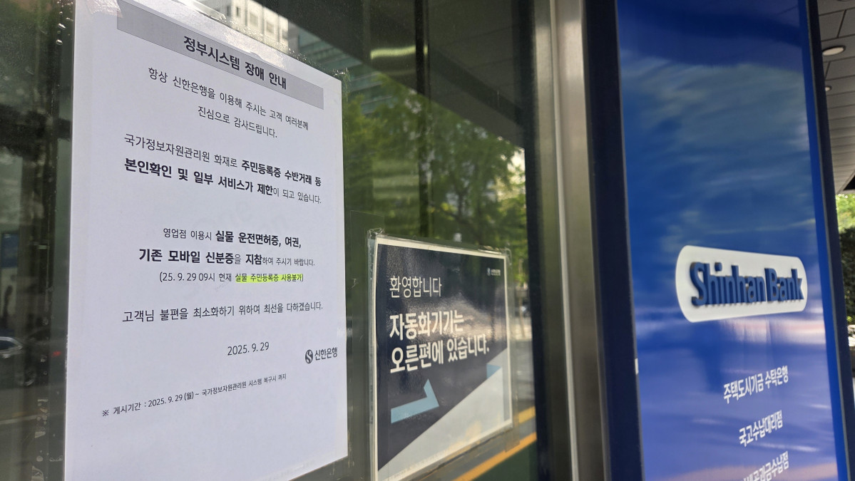 ▲국가정보자원관리원 화재 사고 이후 첫 영업일인 29일 오전 서울 여의도에 위치한 신한은행 영업점에 안내 문구가 붙어 있다. (사진=김은재 기자. silverash@)