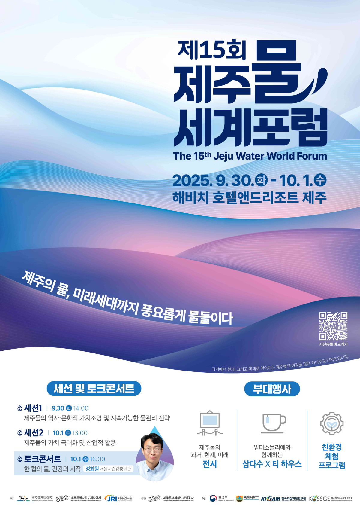 ▲제15회 제주물 세계로럼. (사진제공=제주개발공사)