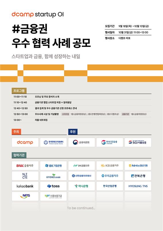 (한국핀테크지원센터 제공)