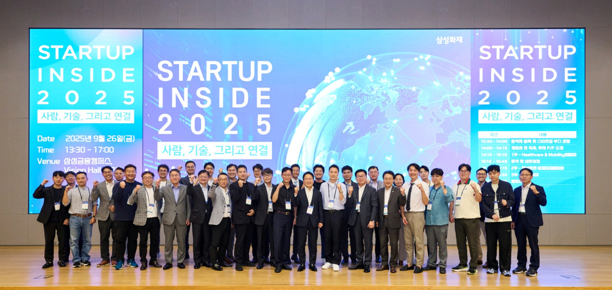 ▲삼성화재가 26일 서울 서초구 삼성금융캠퍼스에서 '스타트업 인사이드 2025' 행사를 개최했다. (제공 삼성화재)