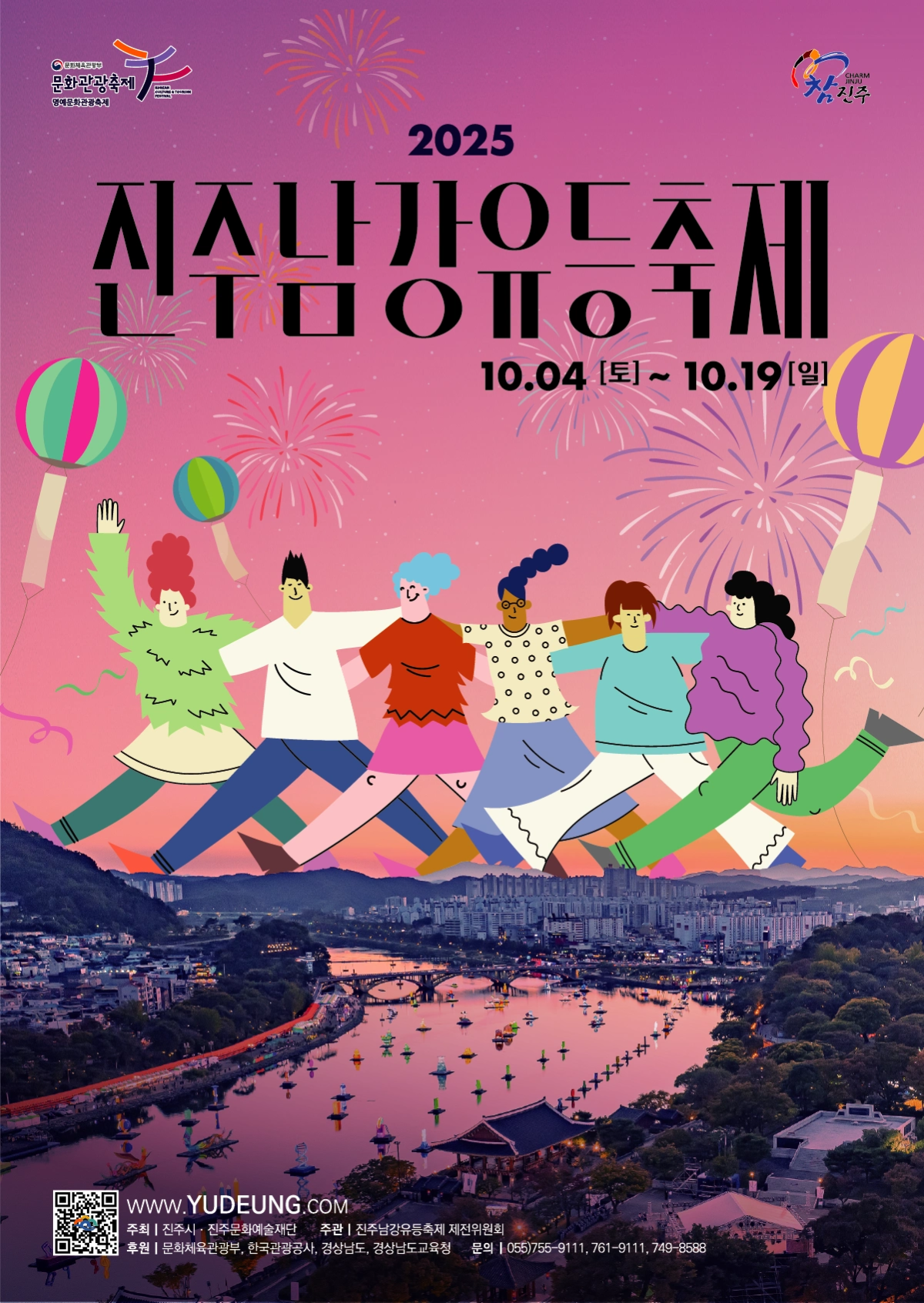 (사진제공=진주시·진주문화예술재단)