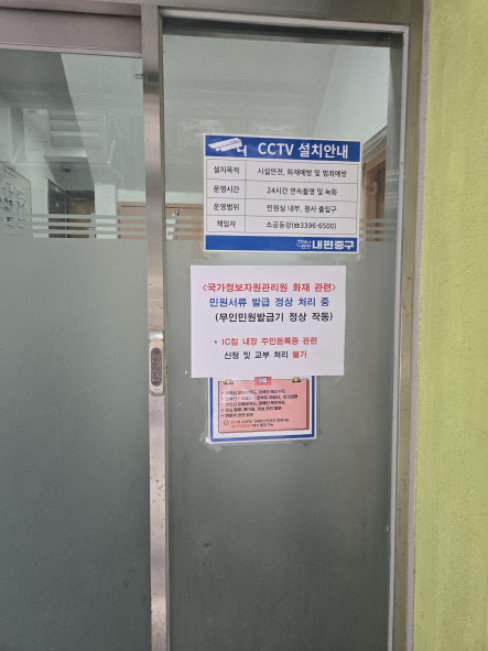 ▲29일 서울 중구 소공동주민센터에 붙은 무인민원기 정상 작동 공지 (윤희성 기자 yoonheesung@)