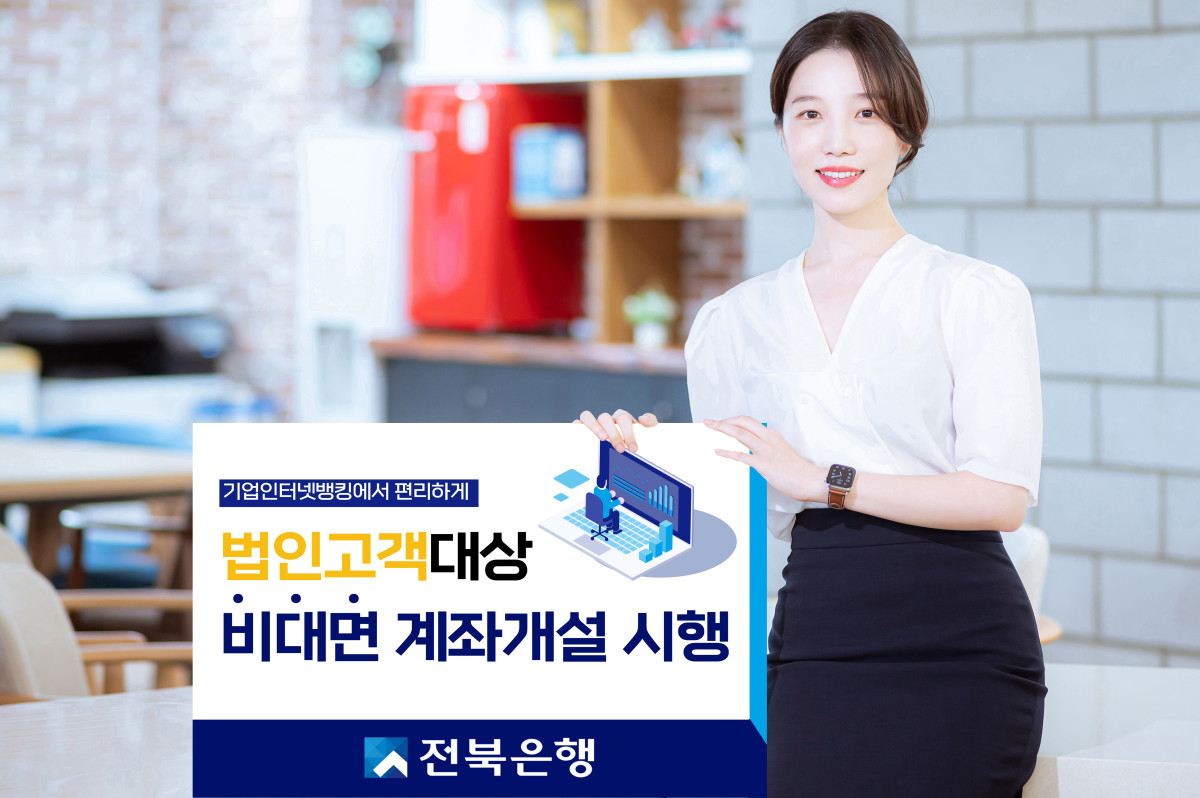 (사진제공=전북은행)