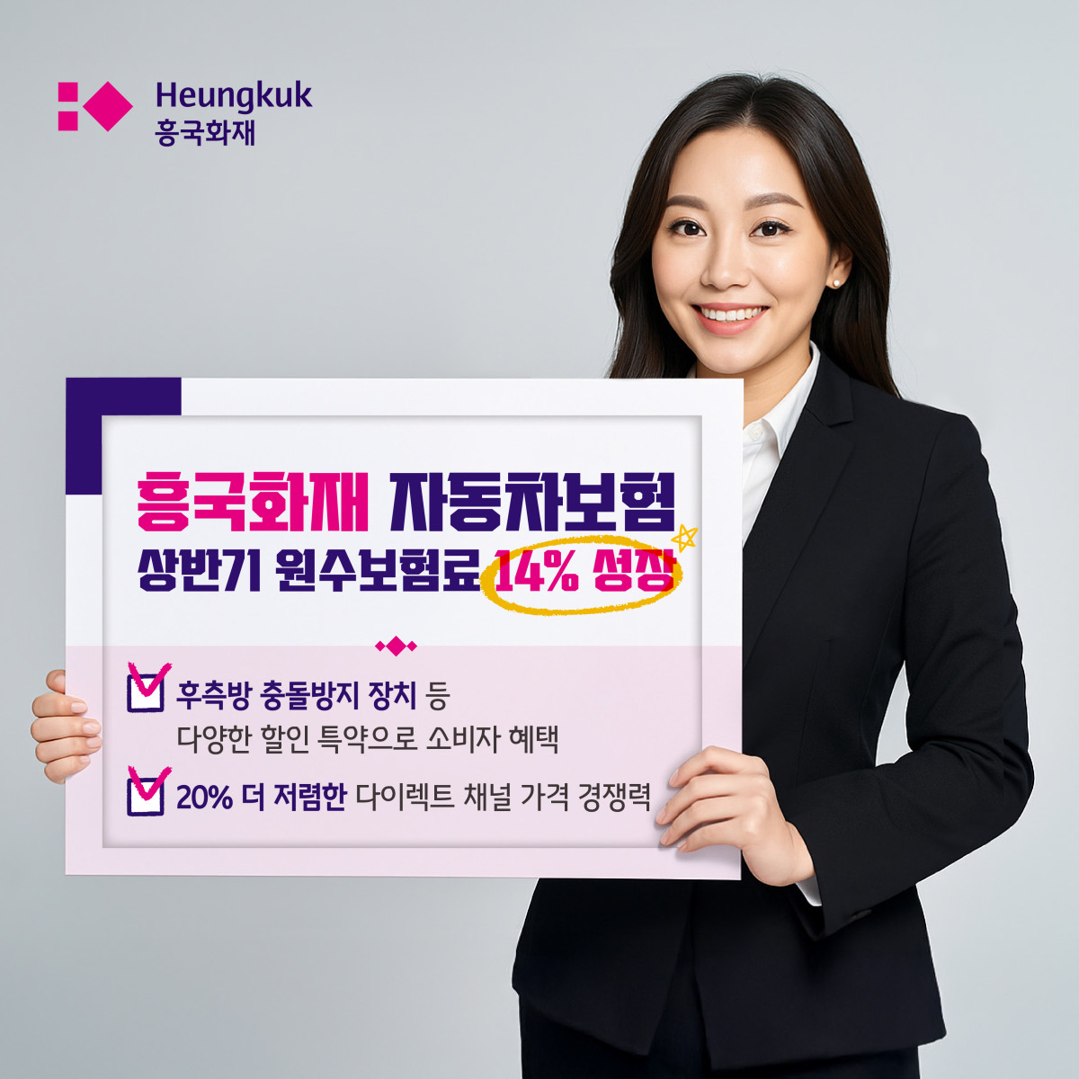 흥국화재, 상반기 車보험 14% 성장…업계 역성장 속 ‘선방’