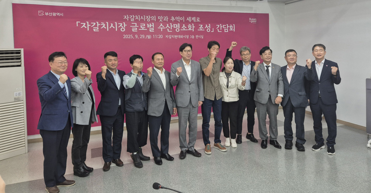 ▲자갈치시장 글로벌수산명소화 조성 간담회에서 참석자들이 화이팅을 외치고 있다.  (서영인기자 hihiro@)