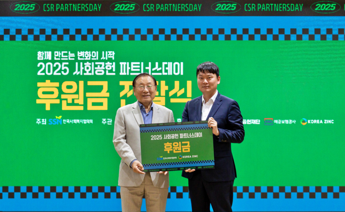 ▲김성이 한국사회복지협의회장(왼쪽)과 이민우 고려아연 정책지원팀장이 2025 사회공헌 파트너스데이 후원금 전달식에서 기념촬영을 하고 있다. (사진제공=고려아연)