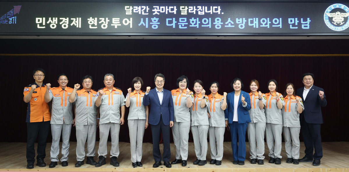 ▲김동연 경기도지사가 시흥 다문화의용소방대와 민생경제 현장투어 일환으로 단체 기념촬영을 하고 있다. (경기도)