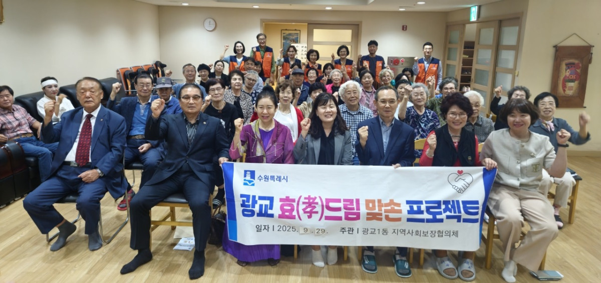 ▲정재수 광교자연앤힐스테이트 경로당 회장, 임경자 광교1동 지역사회보장협의체 위원장, 송숙영 광교1동장 등 참석자들이 29일 광교 효드림 맞손 프로젝트 협약식에서 플래카드를 들고 단체 사진을 촬영하고 있다. (수원 광교1동)