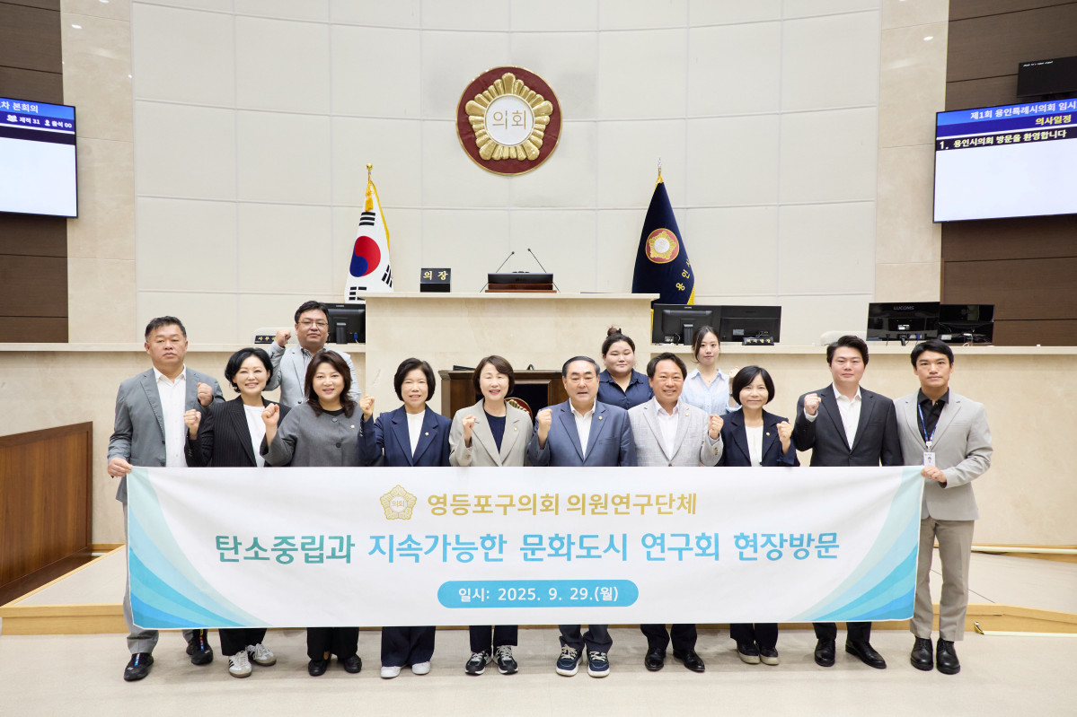 ▲용인특례시의회 의원연구단체 ’탄소중립연구소 Ⅲ‘와 영등포구의회 의원연구단체 ‘탄소중립과 지속가능한 문화도시 연구회’_회원들이 기념 촬영을 하고 있다. (용인특례시의회)